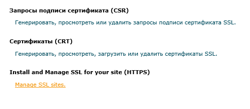 Manage SSL sites